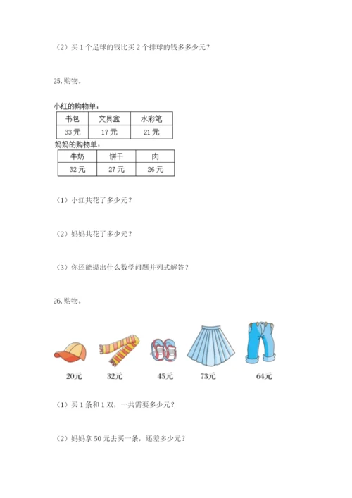 小学二年级数学应用题大全(实用).docx