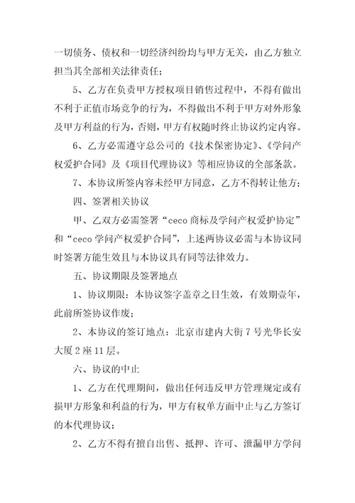 实用的委托代理合同模板4篇委托代理合同书样本