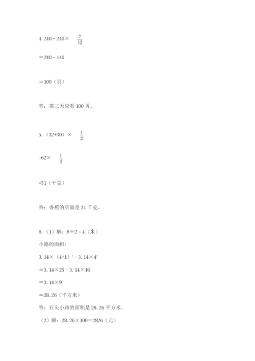 小学六年级上册数学期末测试卷含答案【典型题】.docx