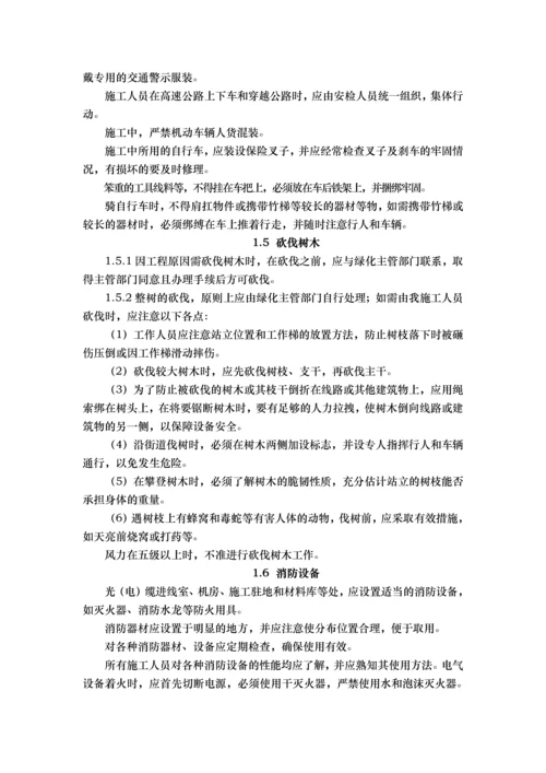 通信工程施工安全生产制度优质资料.docx