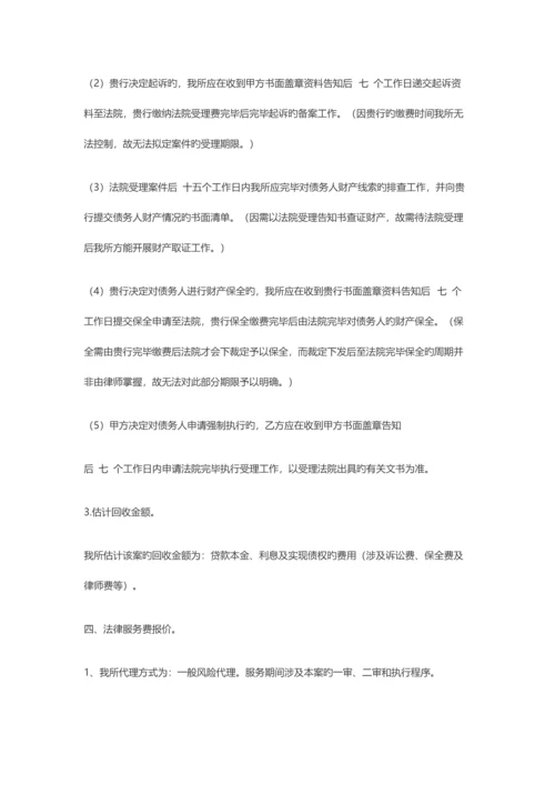 诉讼案件法律服务方案.docx