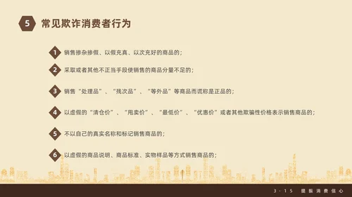 金色飘带315消费者权益日宣传PPT