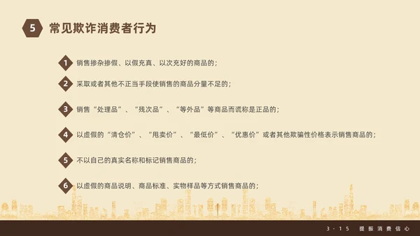 金色飘带315消费者权益日宣传PPT