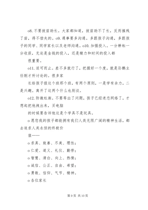 家校合作演讲稿 (2).docx