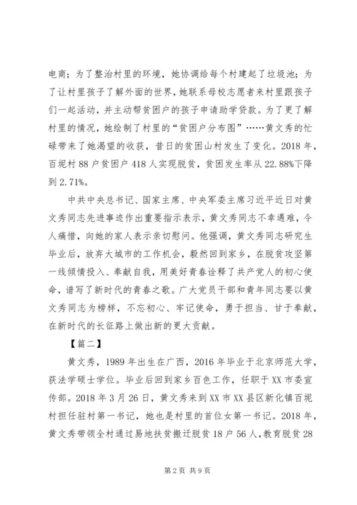 学习黄文秀精神有感5篇.docx