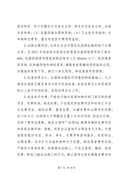 改善医疗服务计划方案.docx