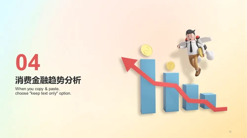 渐变创意酷炫消费金融工作总结PPT案例