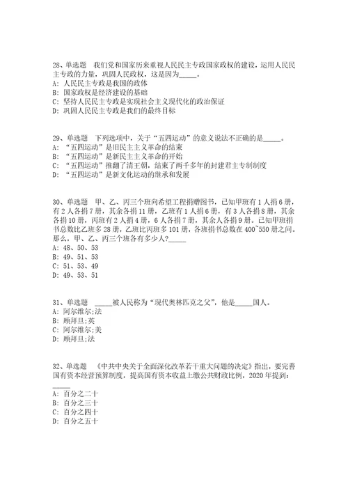 浙江杭州市第三人民医院招考聘用高层次、紧缺专业人才模拟题答案解析附后