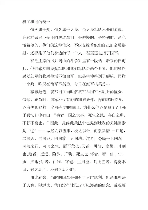 教师党员学习心得体会6篇