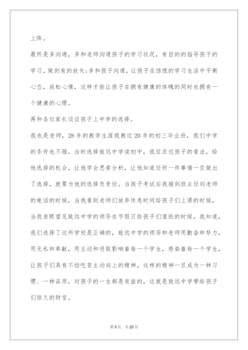 2022初中家长会班主任发言稿 家长会发言稿.docx