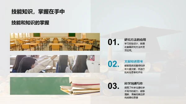 硕士学程的成果与反思