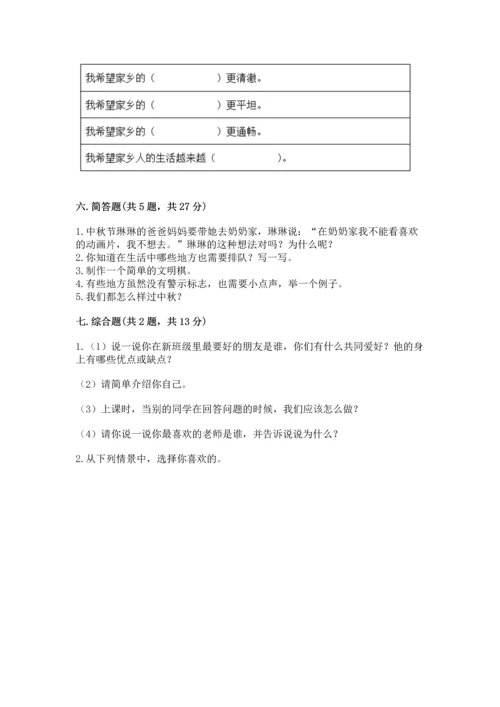 部编版二年级上册道德与法治 期末测试卷带答案（能力提升）.docx