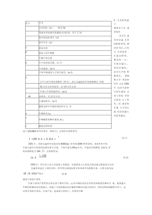 交通流量对速度的影响