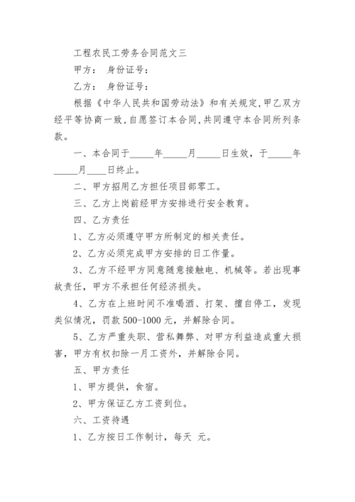 工程农民工劳务合同模板.docx