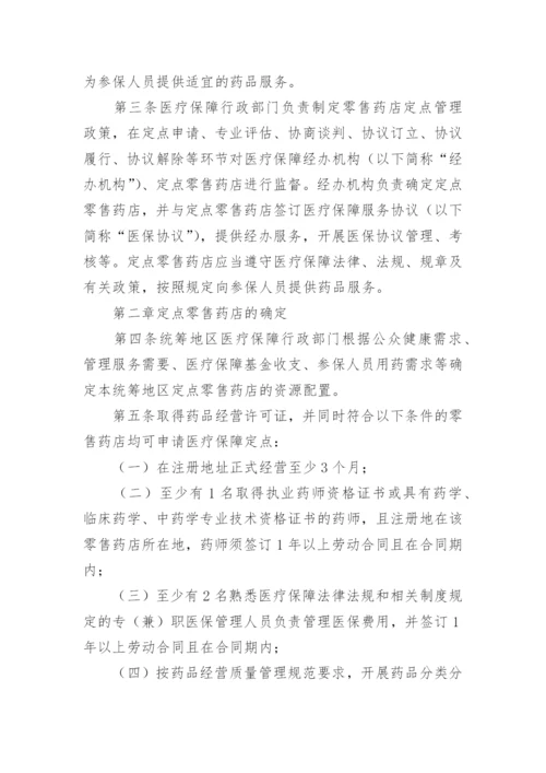 医保内部管理制度.docx