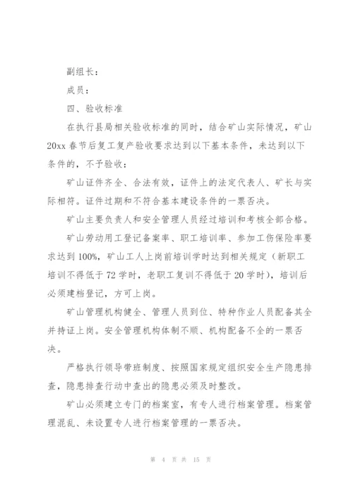 2022年复工复产工作方案.docx