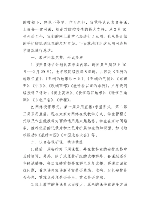 地理教师个人工作总结2023.docx