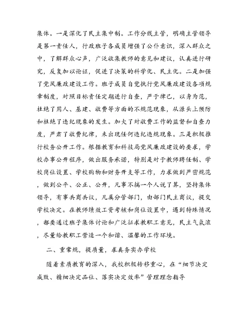 小学领导述职报告 1