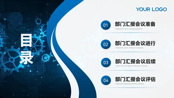 蓝色质感风制造业部门汇报会议PPT模板