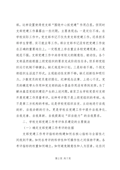 学校支部党建工作思考.docx