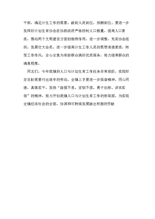 在全镇人口与计划生育责任目标奖惩兑现大会上的讲话 兑现奖惩(共10页)