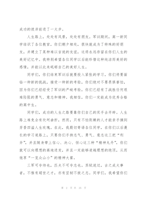 开学军训心得体会汇编15篇.docx