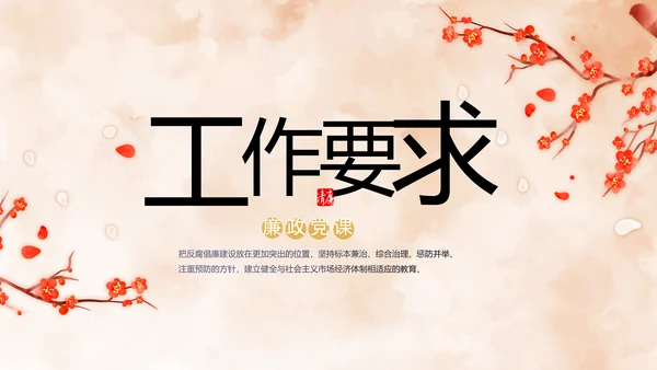 严于律己纪检监察党风廉政工作计划PPT模板