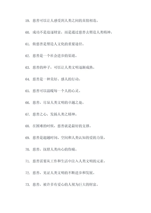 关于charity的谚语