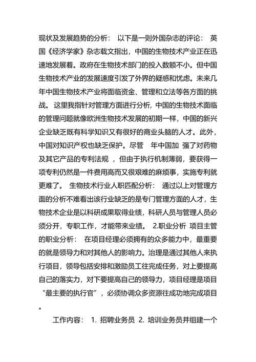 动物医学专业大学生职业生涯规划书