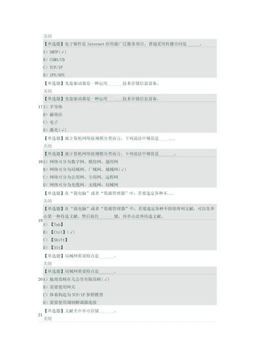 2021年大学计算机应用基础练习题库及答案.docx