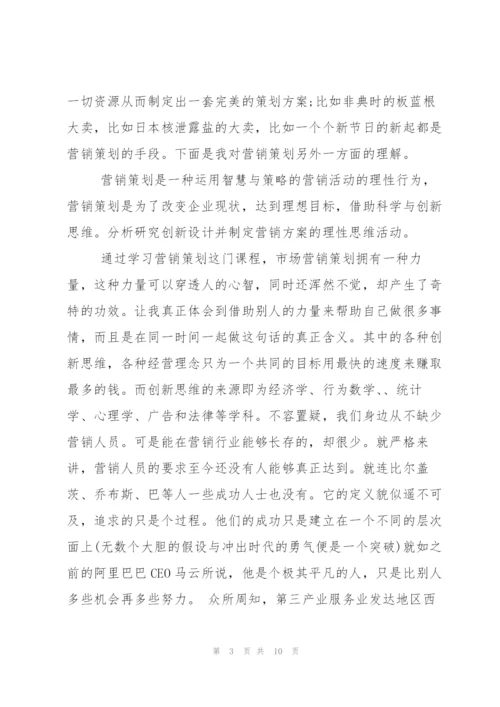 营销与策划心得.docx