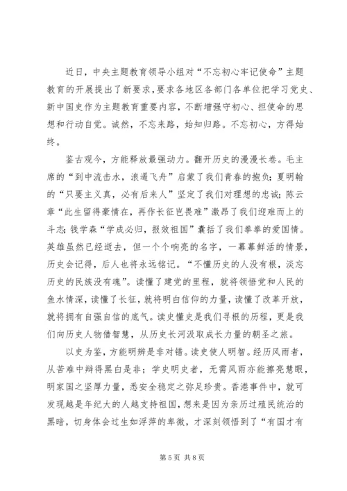 学习党史、国史有感五篇.docx