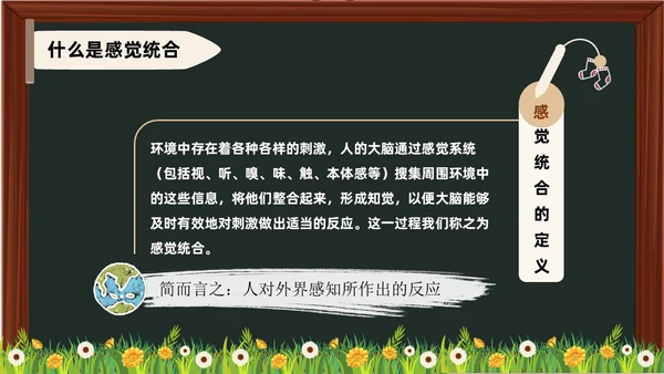 黑板卡通简约风感觉统合训练家长会PPT课件模板教师培训