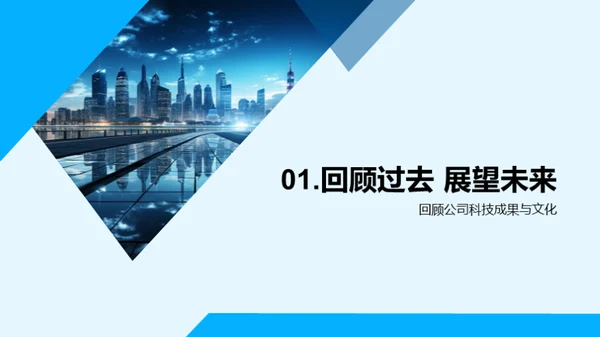 科创驱动的企业文化