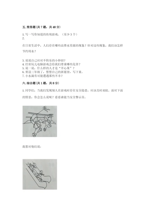 部编版二年级下册道德与法治 期末测试卷及参考答案【完整版】.docx