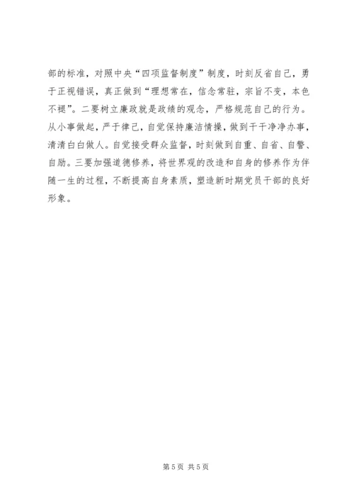 学校校长书记党性分析材料：守纪律讲规矩,践行社会主义核心价值观——校长党性分析材料 (5).docx