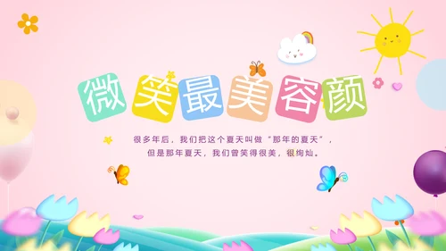 粉色生日快乐生日派对纪念册电子相册PPT模板