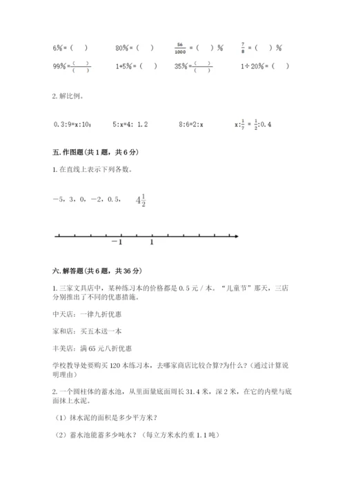 人教版六年级下册数学期末测试卷（典型题）word版.docx