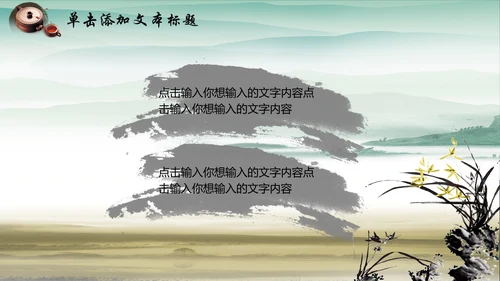 中国风水墨廉政文化建设动态ppt模板