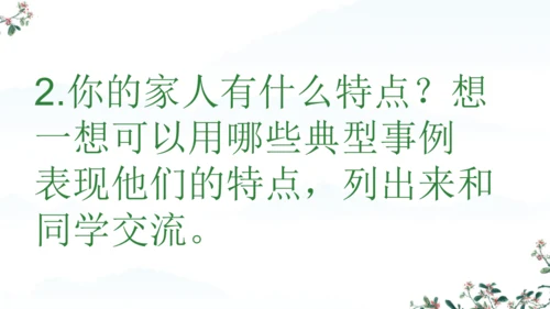 统编版语文五年级下册语文园地五 课件-