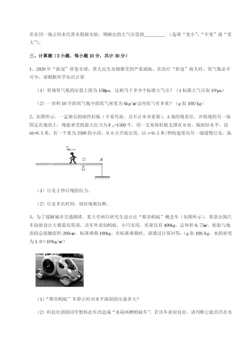 滚动提升练习天津南开大附属中物理八年级下册期末考试同步测评试卷（附答案详解）.docx