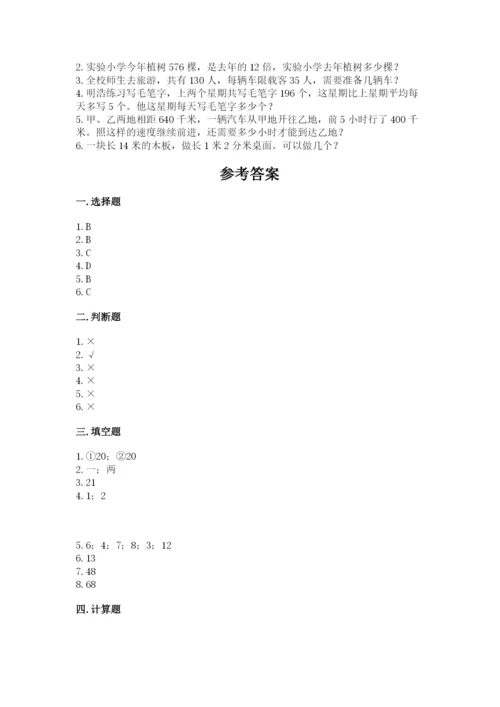 苏教版四年级上册数学第二单元 两、三位数除以两位数 测试卷精品（预热题）.docx