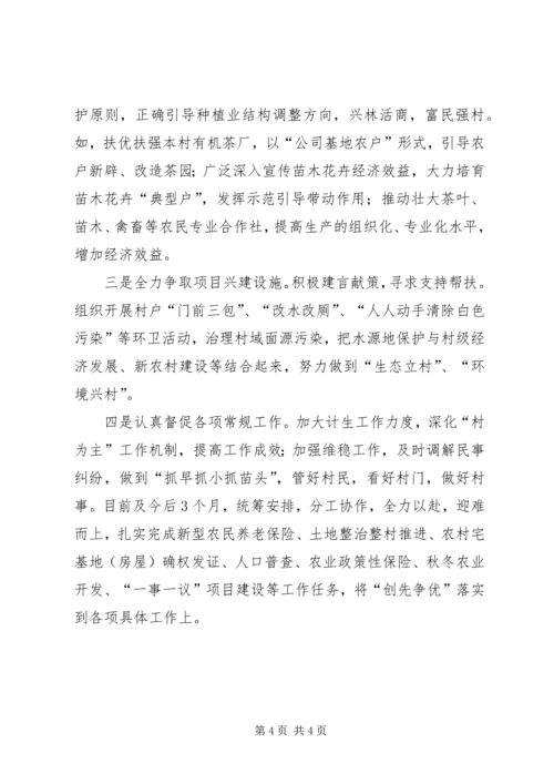 乡镇选派干部基层调查工作报告.docx