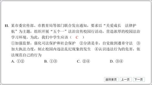 第二单元《遵守社会规则》核心考点基础过关与能力提升【统编八上道法期中期末复习】课件(共101张PPT