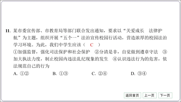 第二单元《遵守社会规则》核心考点基础过关与能力提升【统编八上道法期中期末复习】课件(共101张PPT