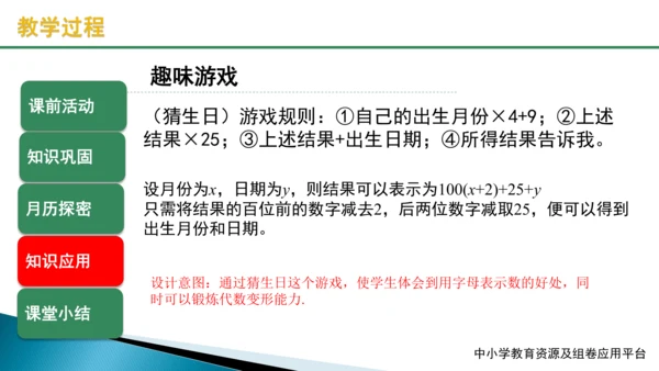 人教版2023-2024学年七年级数学上册第二章《整式的加减》课件