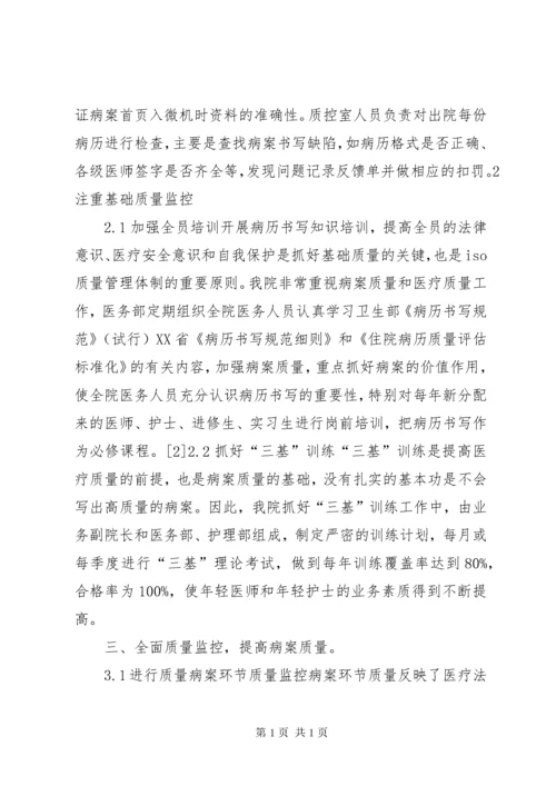 病案质量监控制度.docx