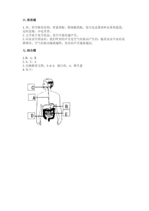 教科版四年级上册科学期末测试卷（研优卷）.docx