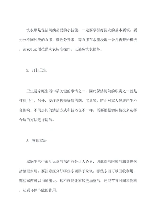 住家阿姨日常保洁培训总结