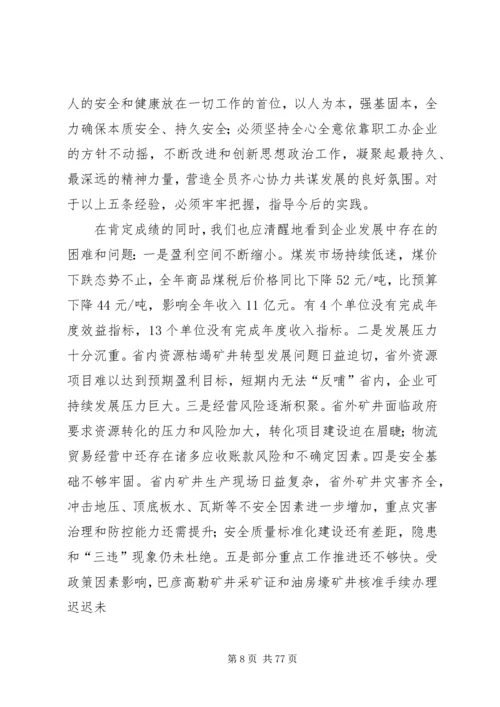 孙中辉在集团公司二届七次职代会上的报告[推荐五篇].docx